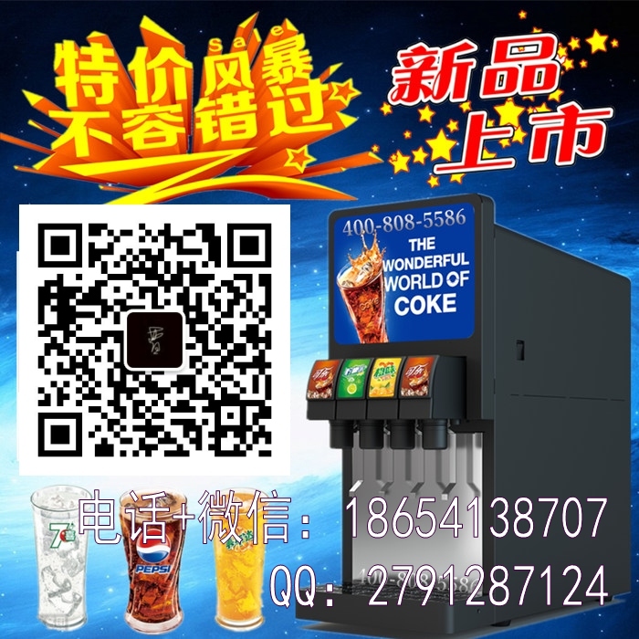 供應(yīng)安徽可樂(lè)機(jī)可樂(lè)機(jī)價(jià)格可樂(lè)機(jī)廠家總代理