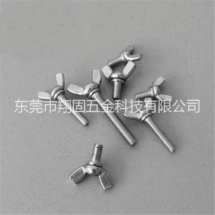 廠家直銷 304不銹鋼蝶形螺絲 專業(yè)生產(chǎn)銷售304不銹鋼蝶形螺絲(可定做各種規(guī)格）