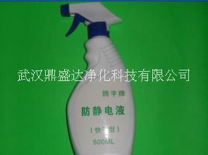 防靜電液瓶裝*液*劑PS塑料防靜電液靜電*液