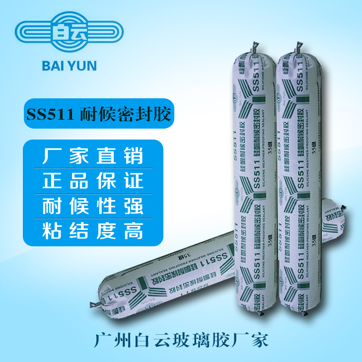 廣州白云耐候膠廠家銷售SS511硅酮耐候密封膠 廣州白云耐候膠廠家