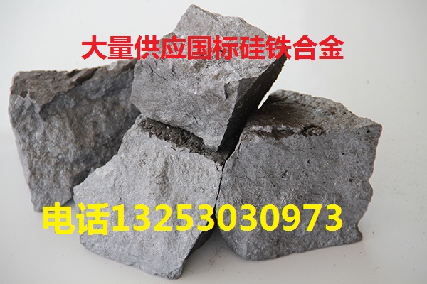 內(nèi)蒙硅鐵廠家供應75,72硅鐵,硅鐵粒，硅鐵球，硅鐵粉