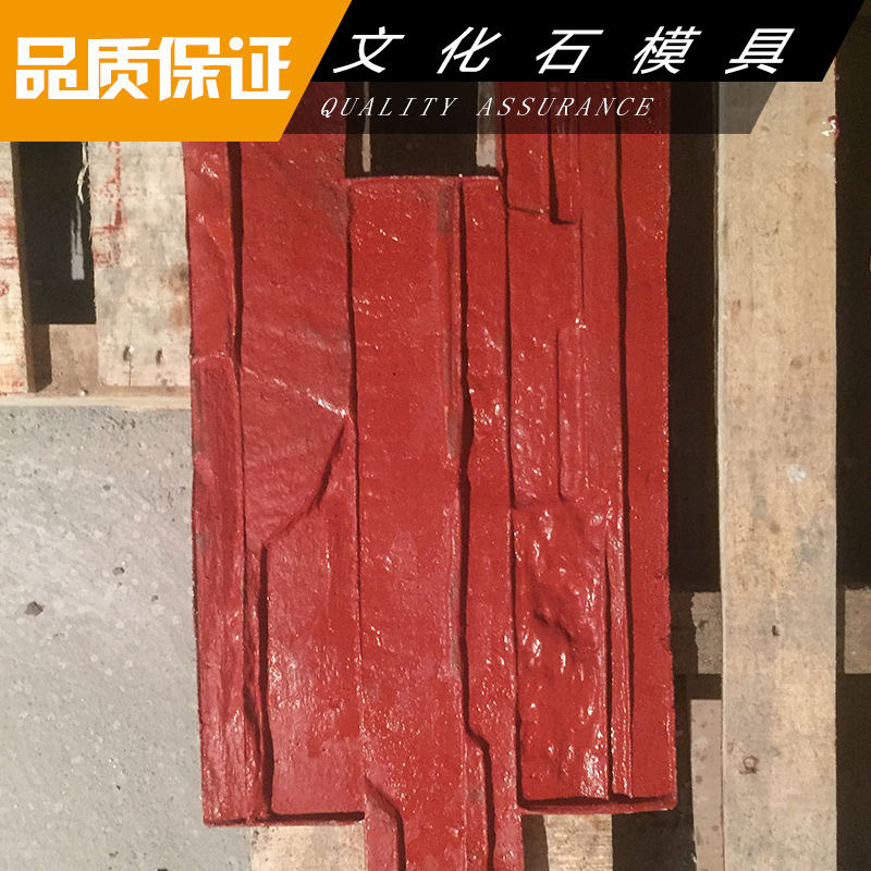 文化石模具 人造文化石硅膠模具 水泥文化石模具 文化石模具硅膠 外墻文化石模具
