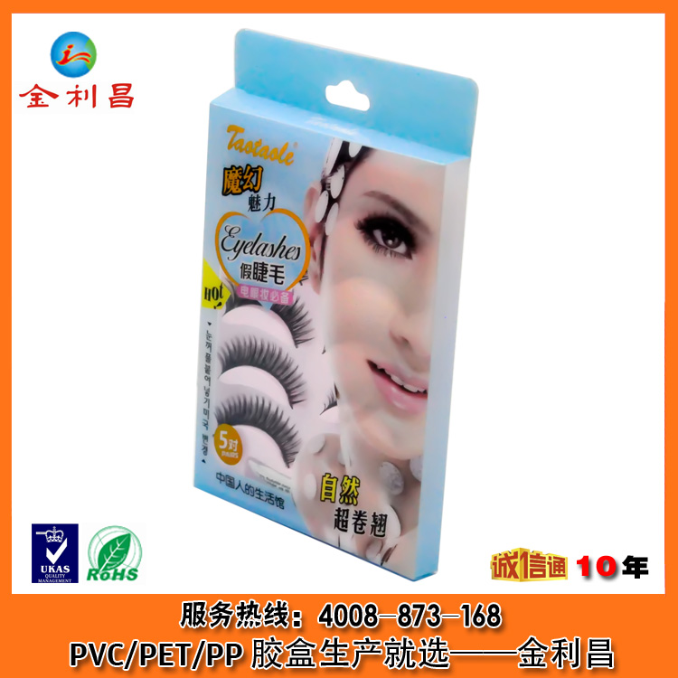 19年廠家直銷 眼睫毛印刷透明包裝 PVC/PET膠盒包裝 眼睫毛印刷包裝