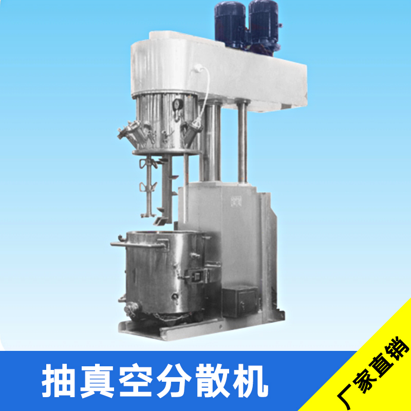 抽真空分散機(jī) 同心雙軸分散機(jī) 抽真空分散機(jī)廠家 抽真空分散機(jī)價格 抽真空分散機(jī)（可定制不同機(jī)型）