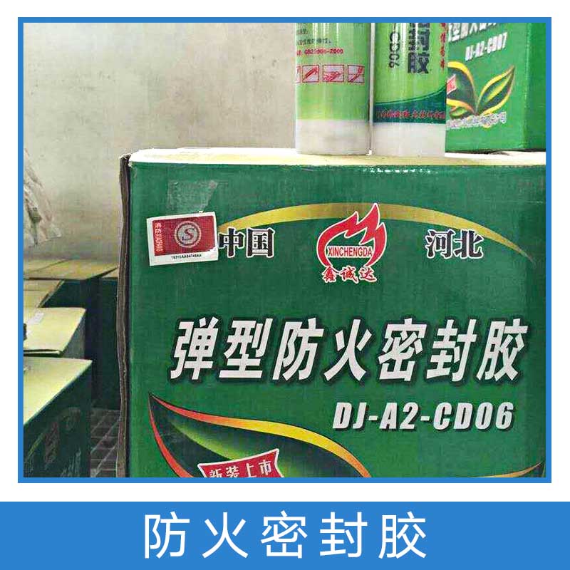 防火密封膠廠家直銷 透明防火密封膠 防火縫補密封膠 防火膨脹密封膠 防火硅酮密封膠 防火密封膠