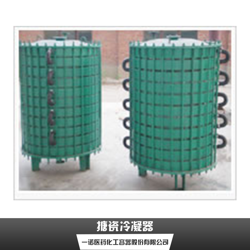 一諾化工容器搪瓷冷凝器 搪瓷冷凝器 搪瓷冷凝器報價 搪瓷碟片冷凝器