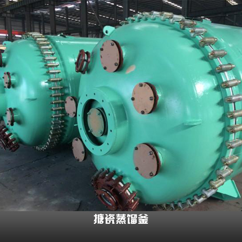 搪瓷蒸餾釜 搪瓷反應釜 搪瓷蒸餾釜生產廠家 搪瓷儲存釜