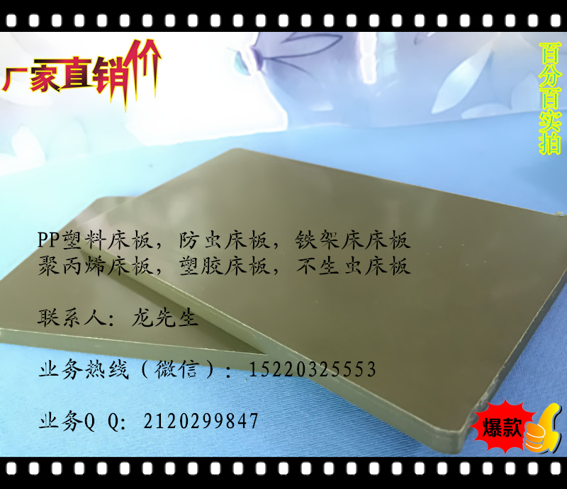 PP塑料防蟲床板，韌性強，看圖-----