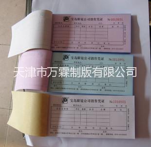天津無(wú)碳復(fù)寫(xiě)紙印刷廠(chǎng)家無(wú)碳復(fù)寫(xiě)紙印刷價(jià)格無(wú)碳復(fù)寫(xiě)紙印刷廠(chǎng)家直銷(xiāo)無(wú)碳復(fù)寫(xiě)紙批發(fā)