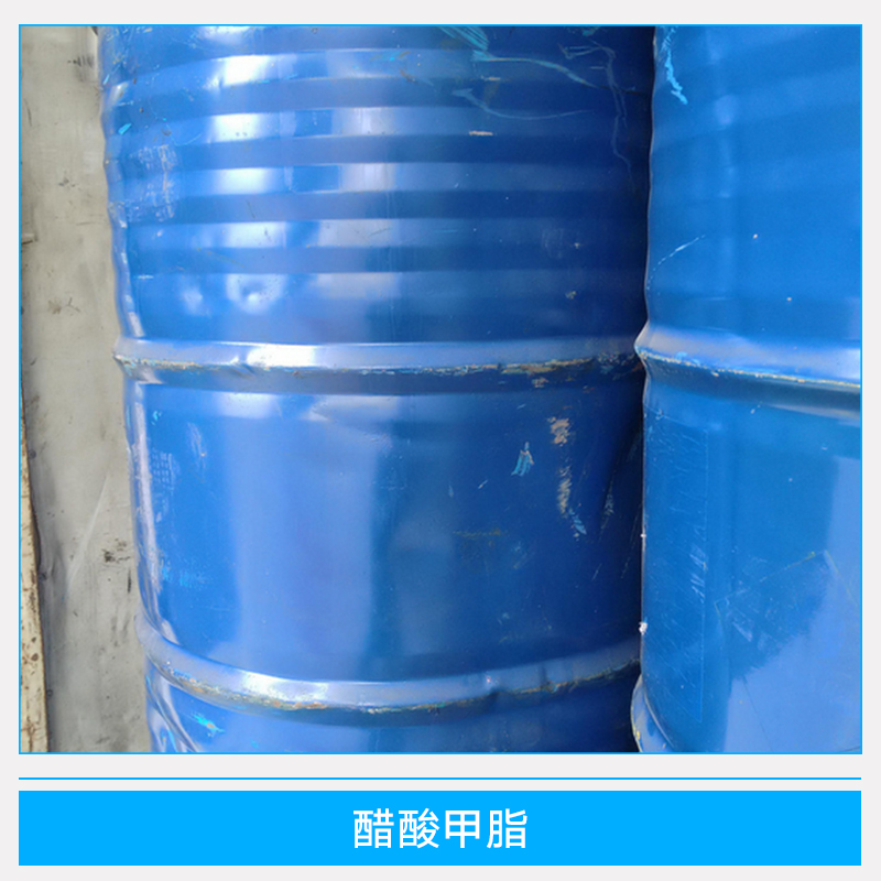 醋酸甲脂 油酸甲脂 環(huán)氧甲脂 脂肪酸甲脂 醋酸甲脂供應(yīng)商