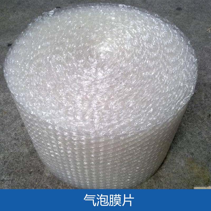 氣泡膜片 包裝用防震氣泡膜片 聚乙烯雙面氣泡膜片 防靜電氣泡膜片 黑龍江氣泡膜片 黑龍江氣泡膜片氣泡袋