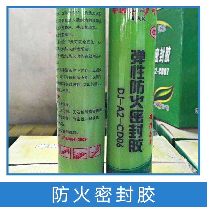 防火密封膠廠家直銷 透明防火密封膠 防火縫補密封膠 防火膨脹密封膠 防火硅酮密封膠 防火密封膠
