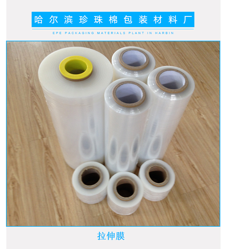 哈爾濱纏繞膜拉伸膜批發(fā)為什么如此火爆