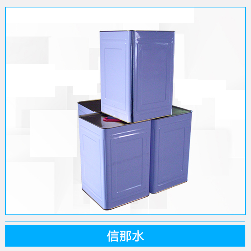 信那水廠家 信那水價(jià)格 遼寧信那水供應(yīng)商 信那水批發(fā)