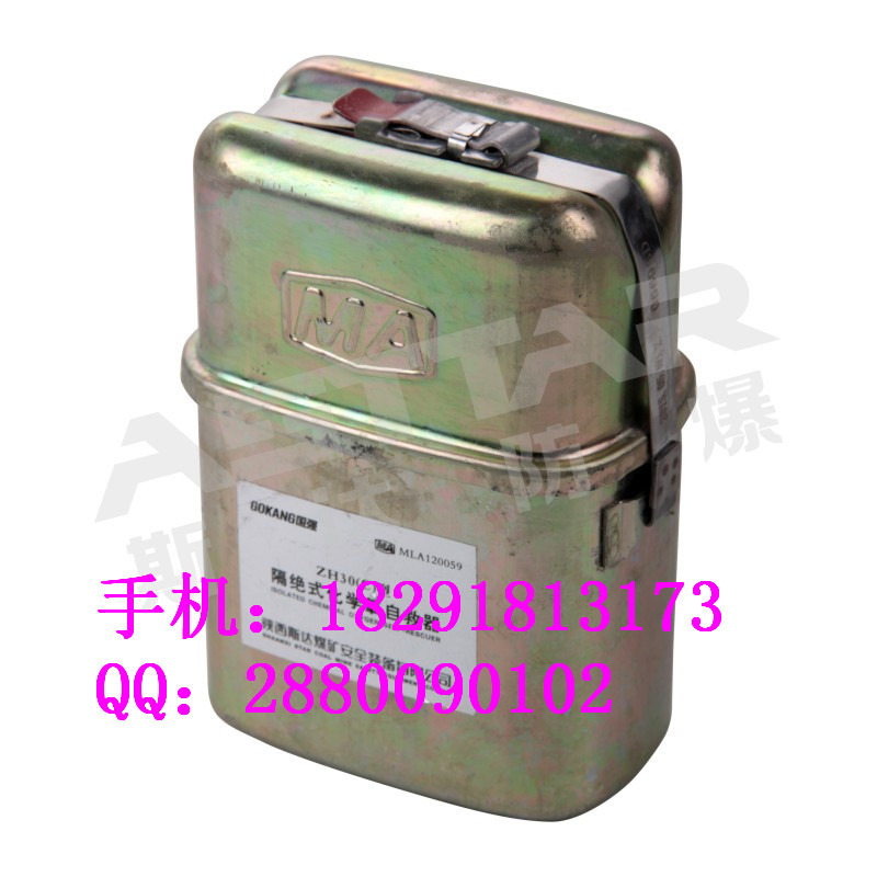 供應(yīng)ZH30(C)型隔絕式化學(xué)氧自救器 山西/隔絕式化學(xué)氧自救器
