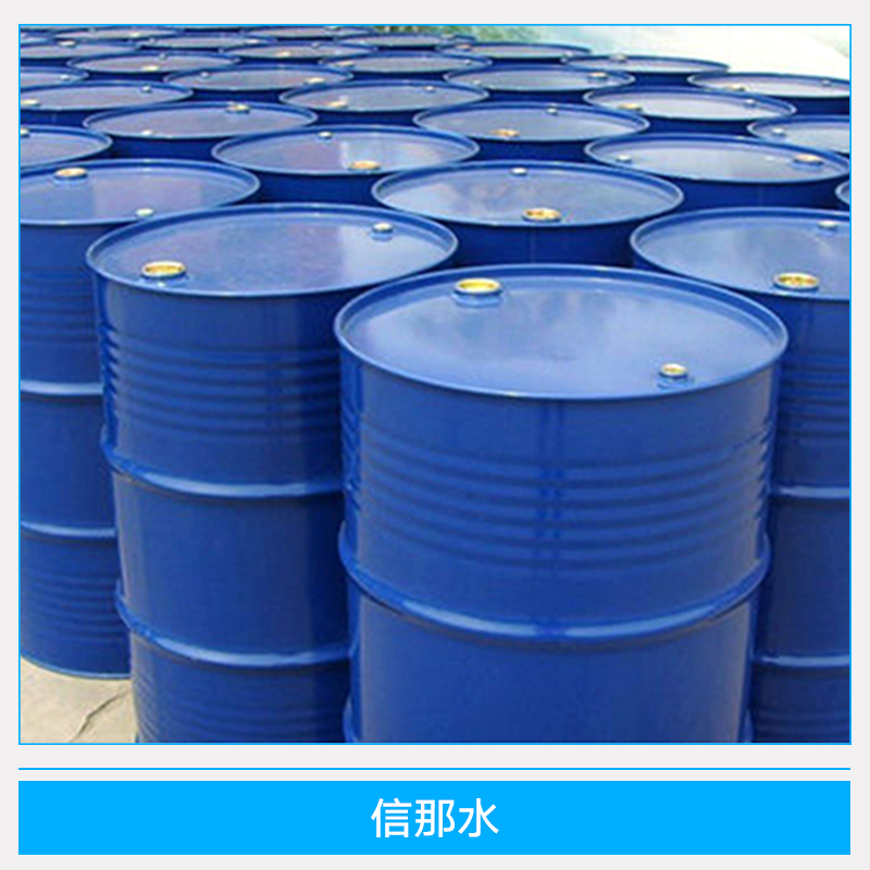 信那水廠家 信那水價(jià)格 遼寧信那水供應(yīng)商 信那水批發(fā)