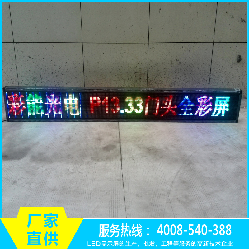 供應(yīng)彩能光電 P4室內(nèi)全彩LED顯示屏 彩能光電 P4室內(nèi)全彩LED屏