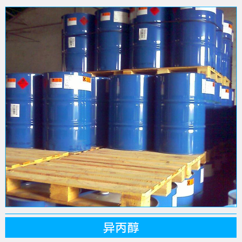 異*價(jià)格 六氟異* 無(wú)味異* *異* 工業(yè)級(jí)異*