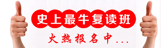 廣州文化高考復(fù)讀學(xué)校高考復(fù)讀補(bǔ)習(xí)班招生
