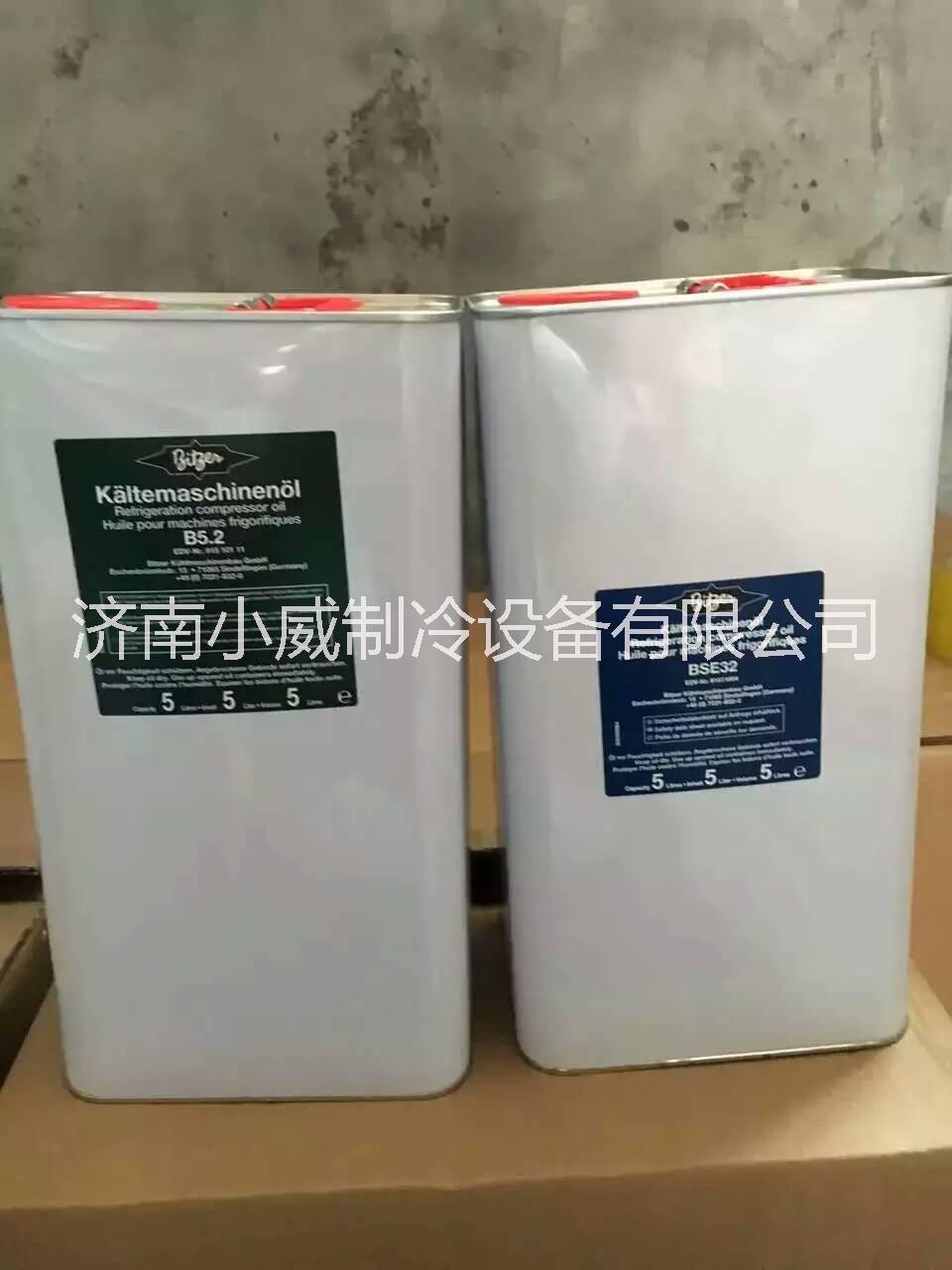 哪里有批發(fā)比澤爾冷凍機油的？哪里批發(fā)比澤爾冷凍機油便宜？找濟(jì)南小威制冷設(shè)備有限公司