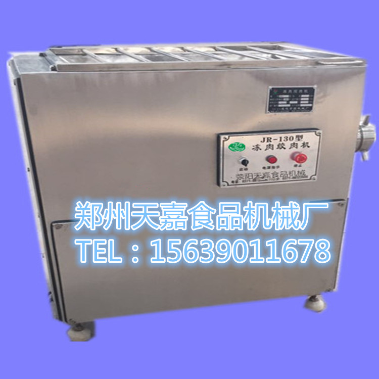 天嘉凍肉絞肉機