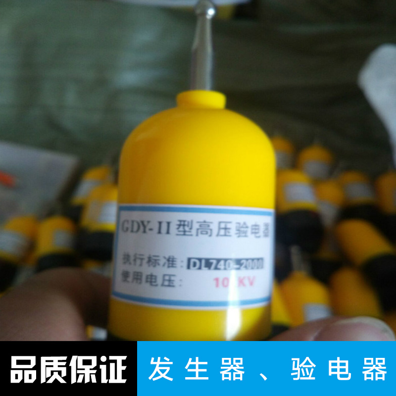 發(fā)生器、驗(yàn)電器 高壓聲光驗(yàn)電器 高壓驗(yàn)電信號(hào)發(fā)生器 棒狀伸縮高壓交流驗(yàn)電器
