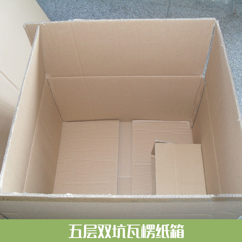 五層雙坑瓦楞紙箱 五層加厚硬質(zhì)紙箱 物流外包裝紙箱 搬家打包紙箱