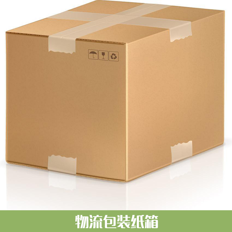 物流包裝紙箱 大號(hào)物流紙箱快遞紙箱 外包裝紙箱 多層加厚特硬紙箱