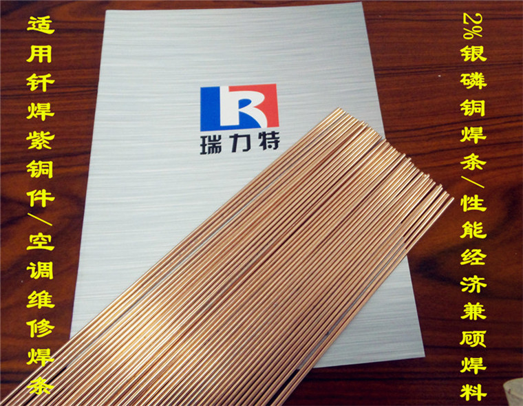 銀焊條，銀磷銅焊條 2%銀焊條，2%銀磷銅焊條