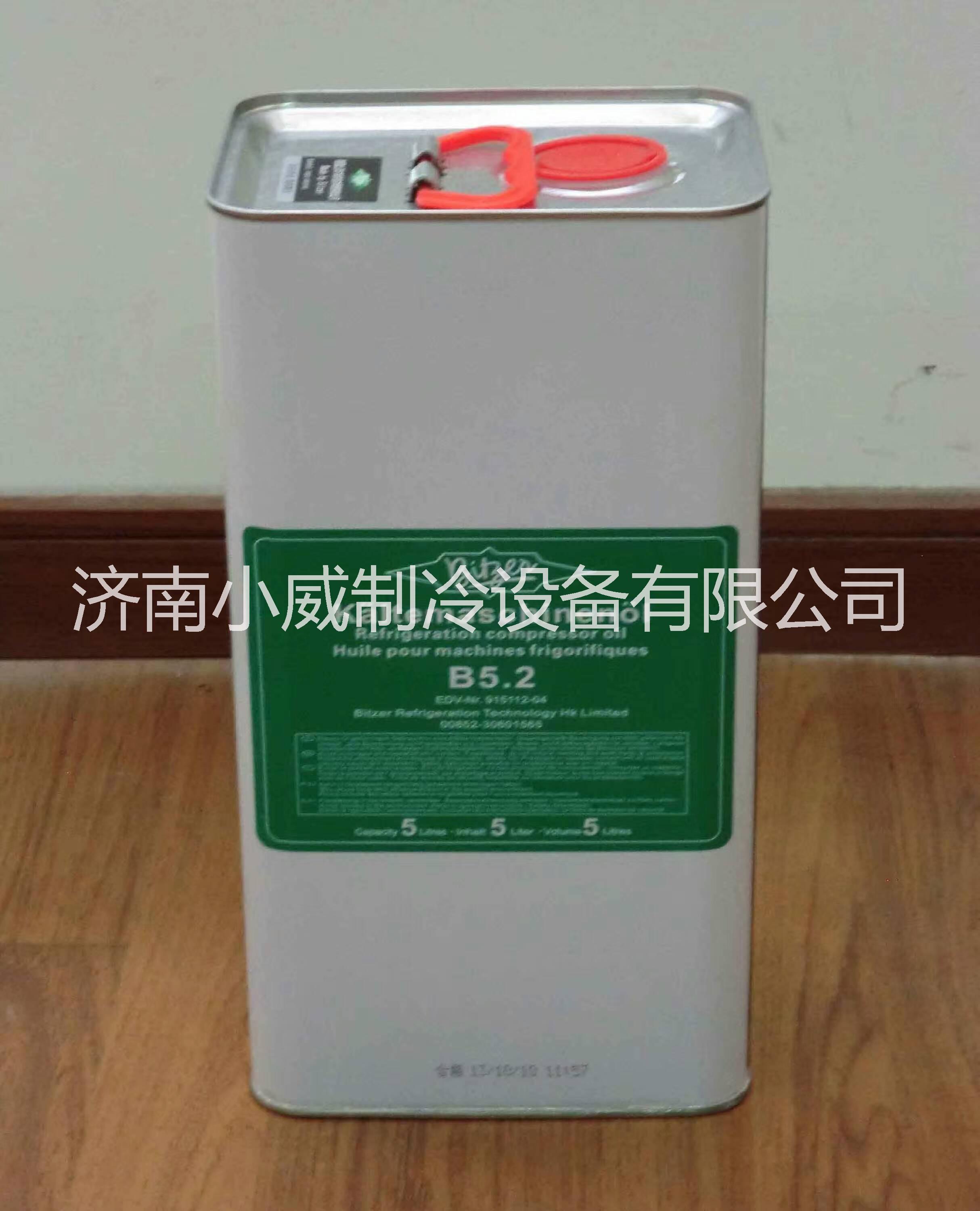 比澤爾B5.2冷凍油的用法| 山東比澤爾B5.2冷凍油的用法|比澤爾B5.2冷凍油多少錢一瓶