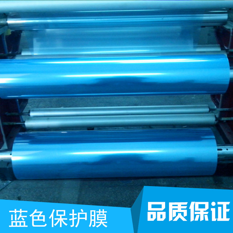 數(shù)碼產(chǎn)品保護(hù)膜 屏幕保護(hù)膜 藍(lán)色硅膠保護(hù)膜 pet絕緣膜 深圳屏幕絕緣保護(hù)膜批發(fā)