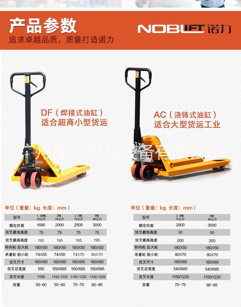 廣州諾力手動(dòng)液壓搬運(yùn)車(chē) 諾力手動(dòng)搬運(yùn)車(chē) 諾力手動(dòng)液壓叉車(chē) 手動(dòng)