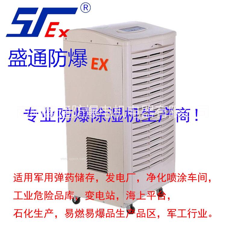 廠家直銷 防爆除濕機(jī)  工業(yè)防爆除濕機(jī) 防爆除濕機(jī)廠家