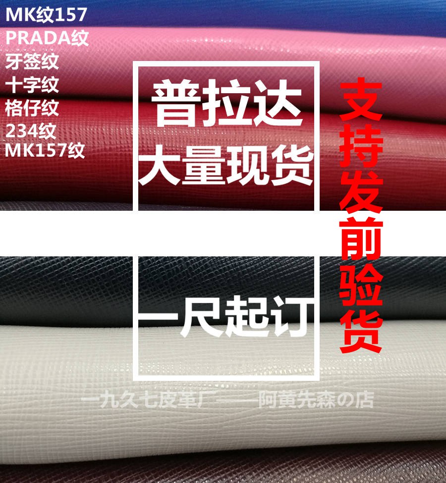 MK普拉達紋十字紋牙簽紋 深圳箱包皮料批發(fā) 箱包皮料 MK紋