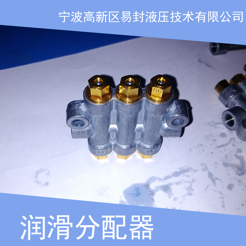 潤滑分配器廠家直銷 集中潤滑分配器 干油潤滑分配器 油路分配器油排潤滑 潤滑分配器