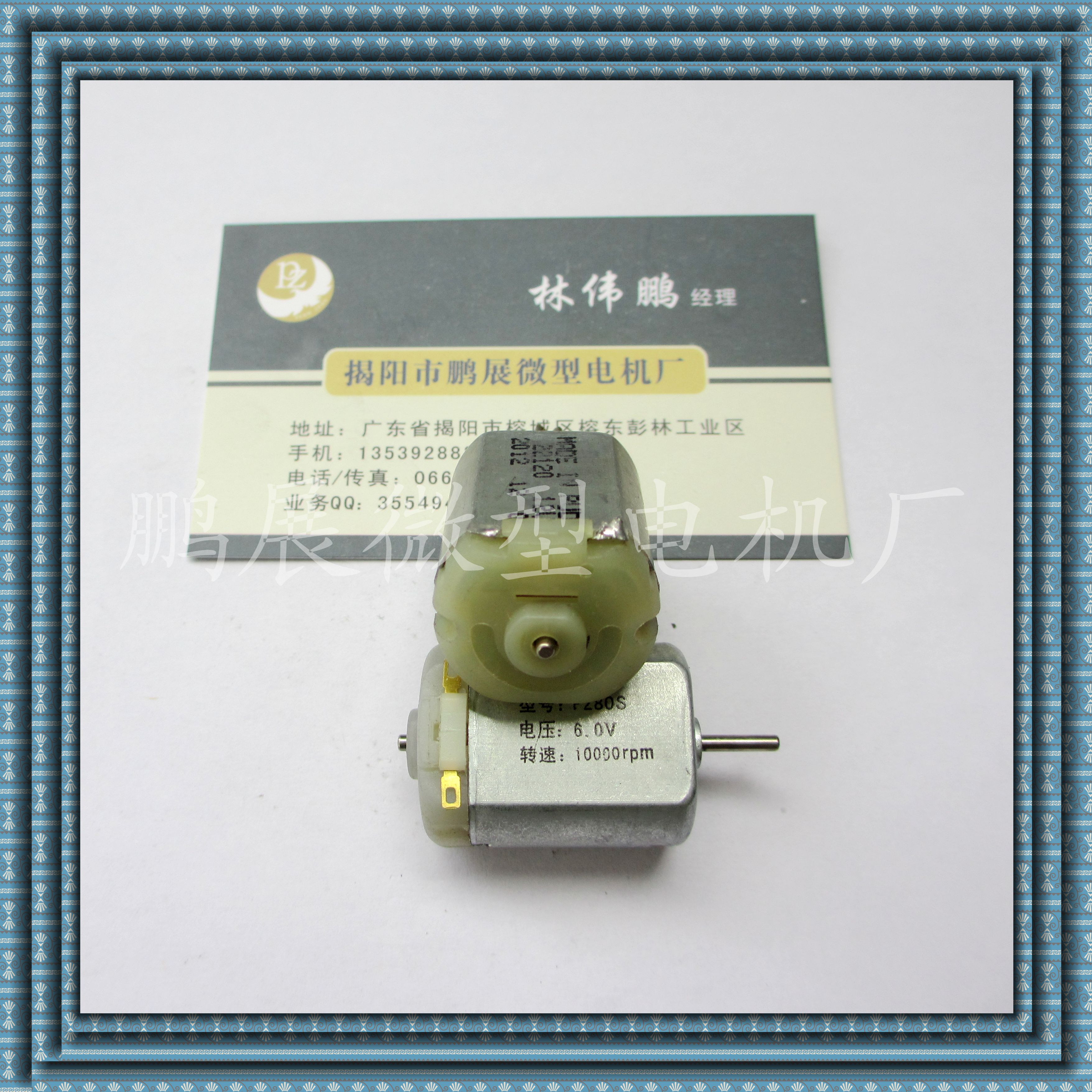 供應(yīng)*環(huán)保靜音 F280有刷直流微型電機[廠家直銷]