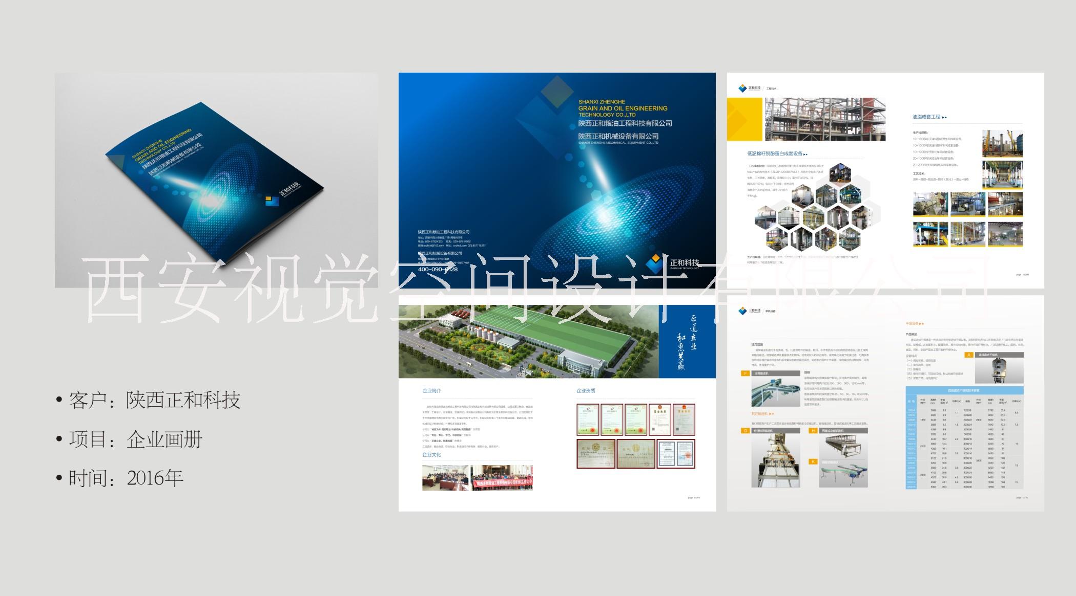 西安建筑畫冊(cè)設(shè)計(jì)，農(nóng)產(chǎn)品畫冊(cè)設(shè)計(jì)，宣傳手冊(cè)設(shè)計(jì)，產(chǎn)品手冊(cè)設(shè)計(jì) 科技公司畫冊(cè)，集團(tuán)畫冊(cè)設(shè)計(jì)