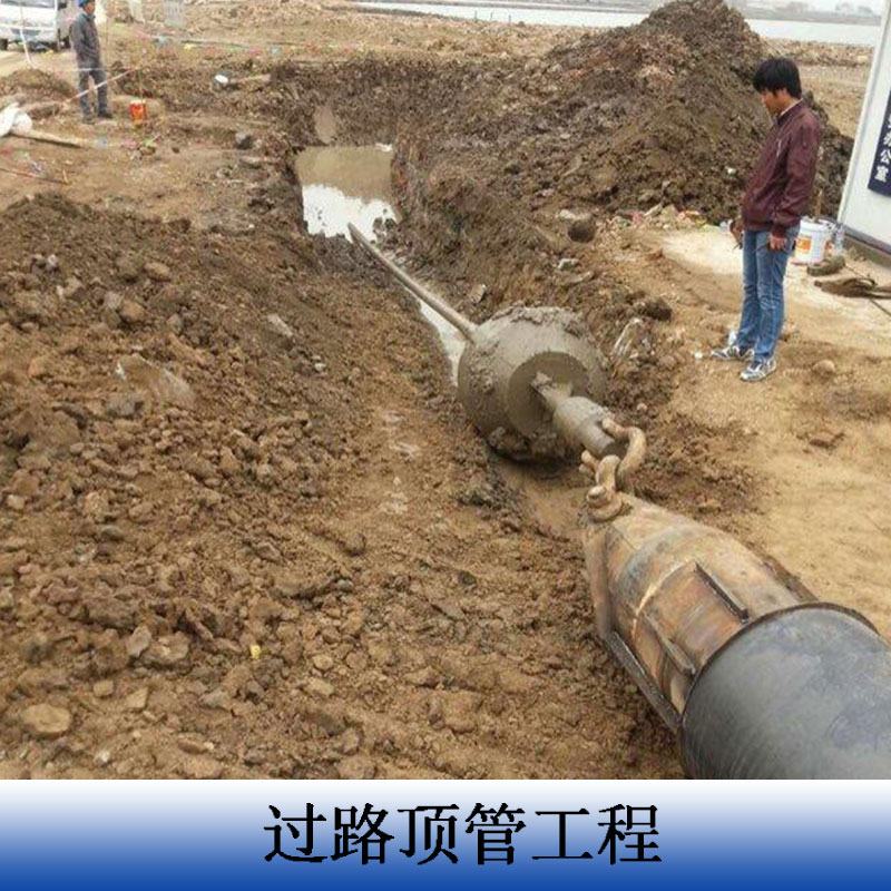 過路頂管工程 青島過路頂管工程公司 管道過路頂管施工 山東過路頂管工程報價