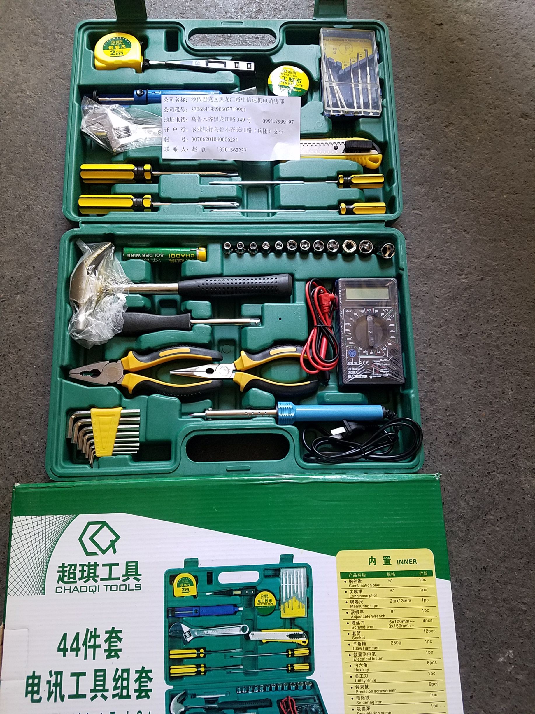 新疆烏魯木齊電訊工具組套