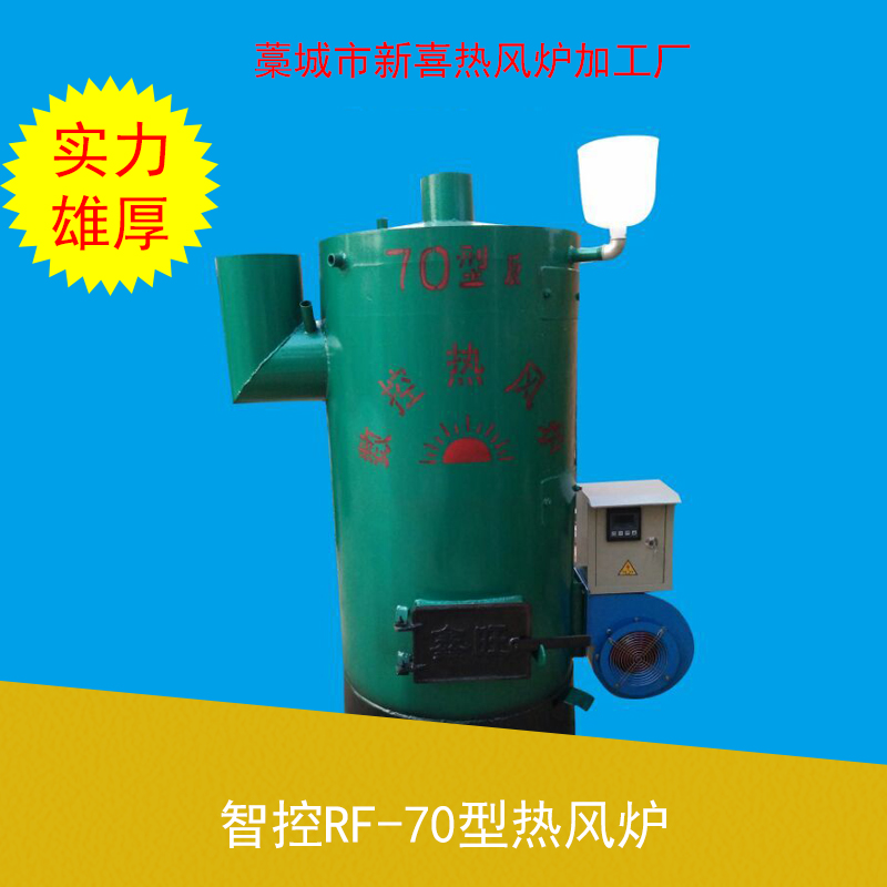 智控RF-70型熱風(fēng)爐 育雛熱風(fēng)爐 大型熱風(fēng)爐 養(yǎng)殖場熱風(fēng)爐