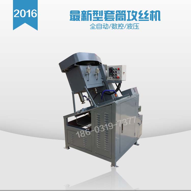 套筒攻絲機(jī) 套筒攻絲機(jī) 套筒攻牙機(jī)設(shè)備