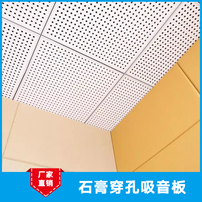 石膏穿孔吸音板廠家直銷 鋁合金穿孔吸音板 水泥穿孔吸音板 穿孔吸音板墻面 穿孔鋁板吸音板 石膏穿孔吸音板
