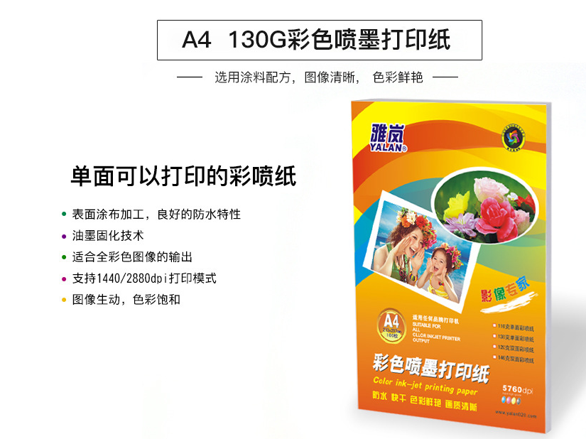 單面啞面彩噴紙 彩色噴墨打印紙 啞光噴墨打印相片紙 130克啞面彩噴紙