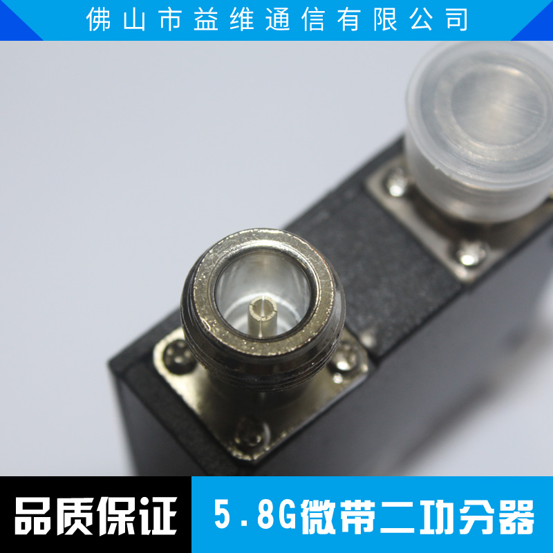 5.8G微帶二功分器廠家直銷 腔體功分器 微帶二功分器 二功分器 微帶功分器 腔體二功分器