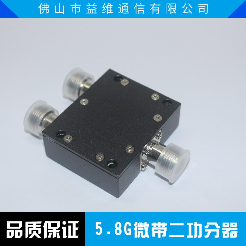 5.8G微帶二功分器廠家直銷 腔體功分器 微帶二功分器 二功分器 微帶功分器 腔體二功分器