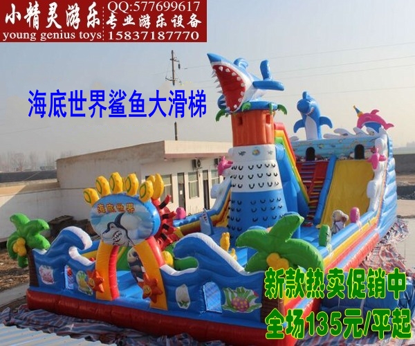 充氣滑梯_大型充氣滑梯_兒童充氣滑梯_海底*充氣大滑梯信賴小精靈大型兒童充氣滑梯廠家