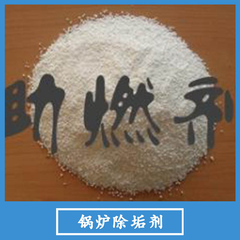 鍋爐除垢劑廠家直銷 食品級(jí)鍋爐除垢劑 *鍋爐除垢劑 鍋爐*除垢劑 工業(yè)鍋爐除垢劑 鍋爐除垢劑