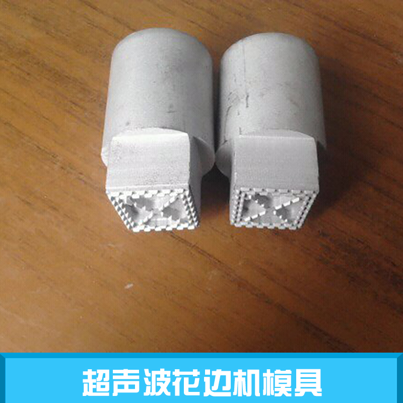 超聲波花邊機(jī)模具廠家直銷 花邊機(jī)模具 超聲波模具 超聲波花邊機(jī) 超聲波花邊機(jī)模具