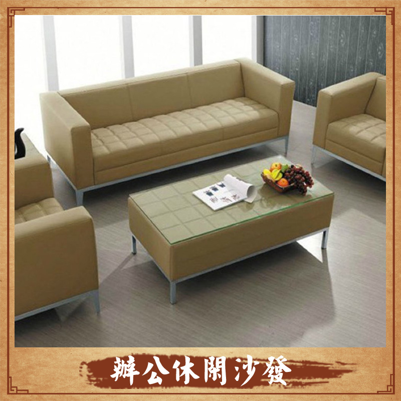 辦公休閑沙發(fā) 現(xiàn)代辦公組合沙發(fā) 公司會(huì)客接待沙發(fā) 簡易商務(wù)沙發(fā)
