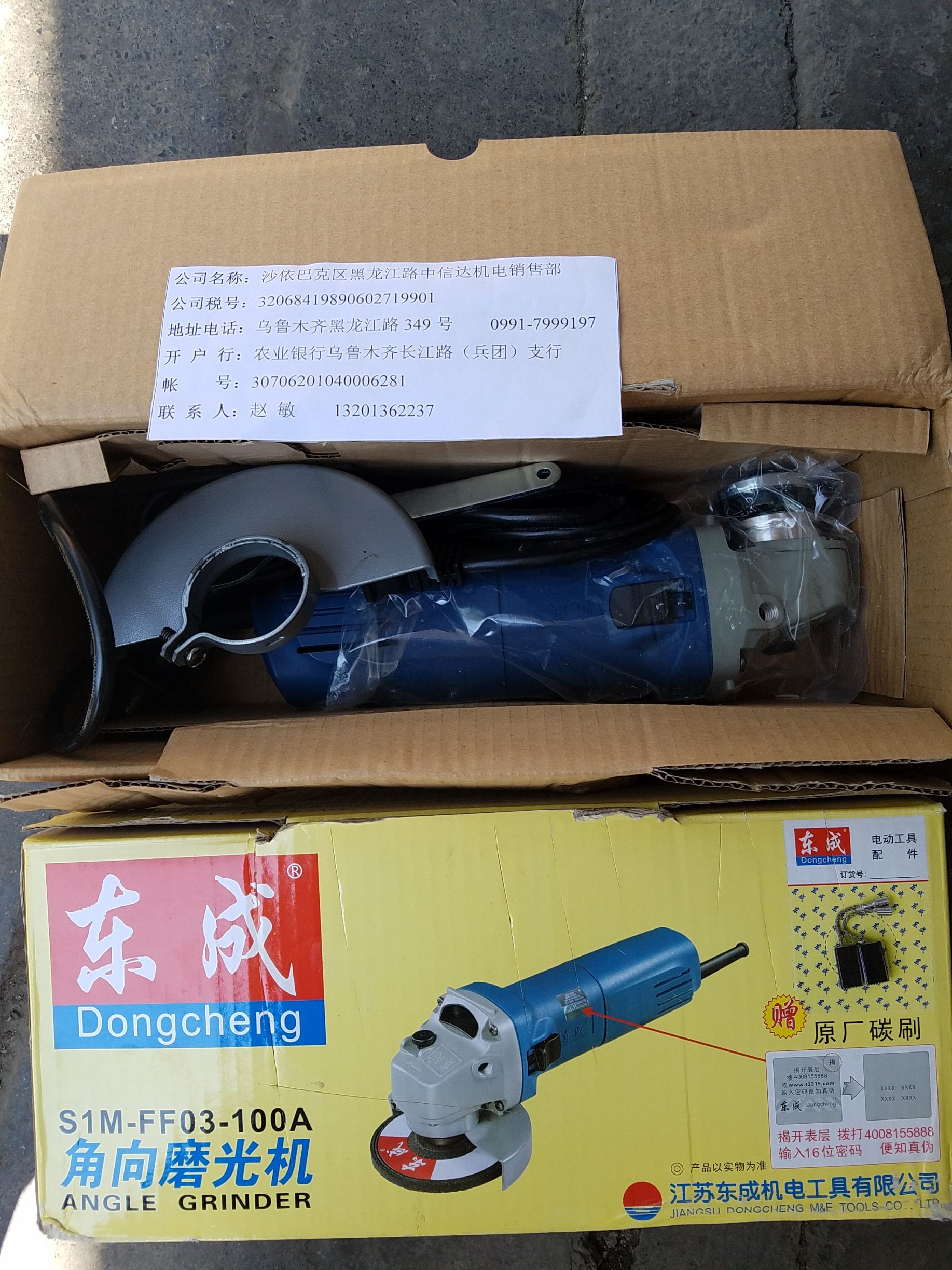 新疆烏魯木齊電動工具-角向磨光機